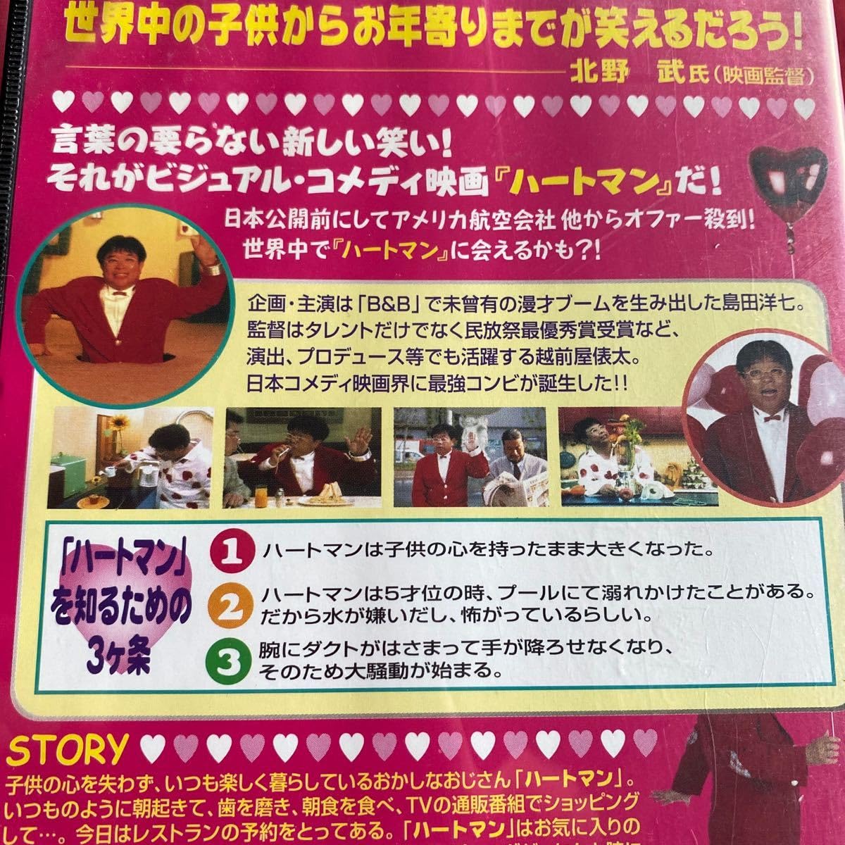 Amazon.co.jp: 中古VHSビデオテープ2本セット DVD未発売【ハートマン
